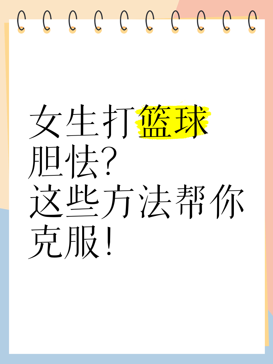 利用芳香疗法放松身心,提升篮球训练效果的建议_2